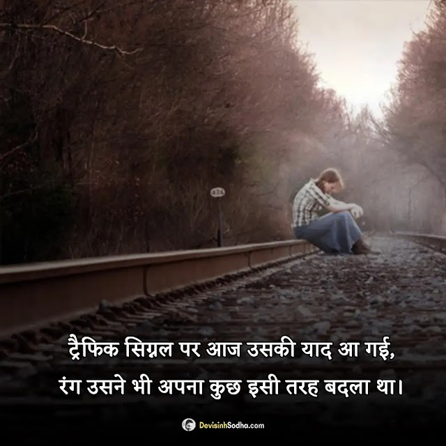 bewafa shayari hindi photos and wallpaper, bewafa photo dp for instagram, bewafa shayari photo girls, bewafa shayari photo boys, gf bewafa shayari image, bewafa shayari images in hindi, bewafa love couple images, bewafa shayari wallpaper, bewafa images for whatsapp dp, bewafa shayari ki photo