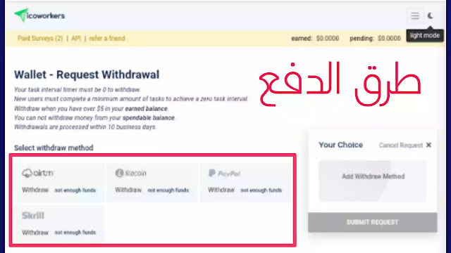 طرق الدفع في موقع picoworkers