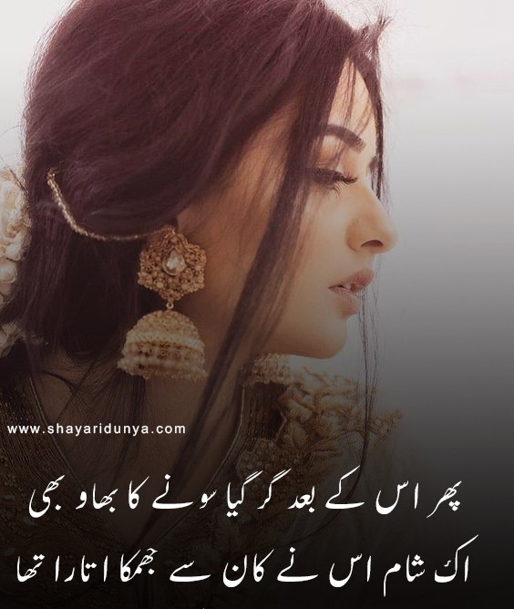 15 Best jhumka Poetry | jhumka shayari | Jhumka Shayari 2 Lines | jhumka poetry in urdu | Jhumka captions