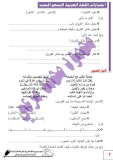 10 اختبارات في اللغة العربية الصف الرابع الابتدائى الترم الأول