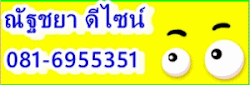 ณัฐชยา ดีไซน์