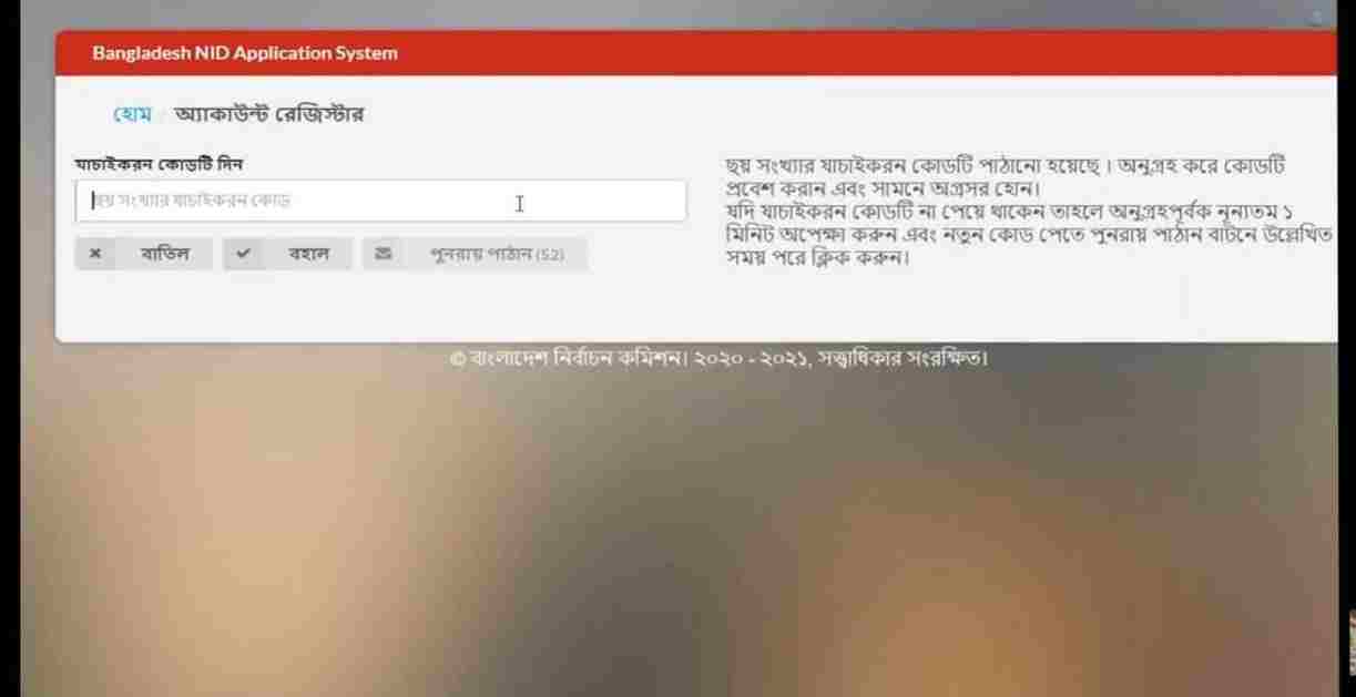 স্মার্ট কার্ড সংশোধন করার নিয়ম