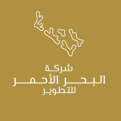 شركة البحر الأحمر للتطوير تعلن بدء التقديم في برنامج تدريبي مجاني