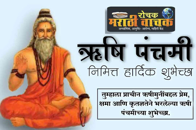 ऋषि पंचमी बॅनर, फोटो