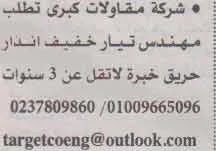 اعلانات وظائف أهرام الجمعة اليوم 10/12/2021-28