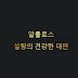알룰로스부작용, 정말 괜찮을까? 꼼꼼하게 파헤쳐 봅니다.