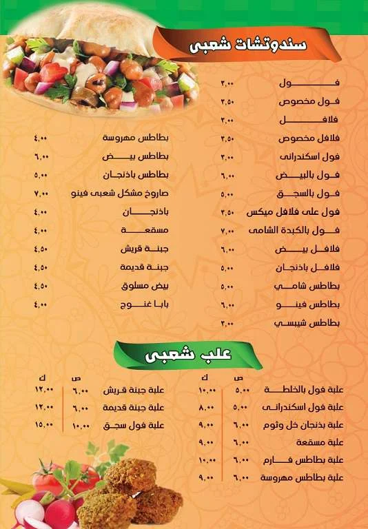 منيو وفروع ورقم مطعم «ابو خالد» المندرة , التوصيل والدليفري