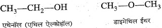 Functional Isomerism in hindi