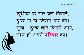 SHAYARI POEM POETRY ON FAMILY BEST IMAGES DAWNLOAD