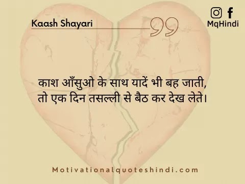 Kaash Shayari