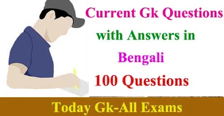 Current Gk Questions with Answers in Bengali