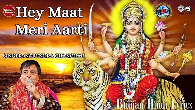 Hey Maat Meri Lyrics - Narendra Chanchal | Durga Mata Aarti | Navratri