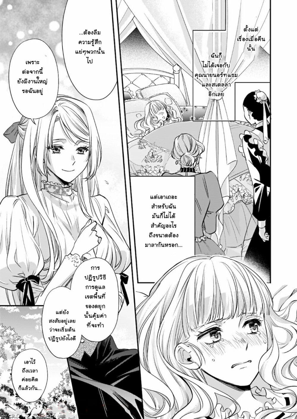 Yane Urabeya no Koushaku Fujin - หน้า 10