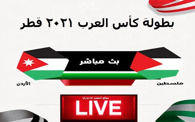 الأردن وفلسطين