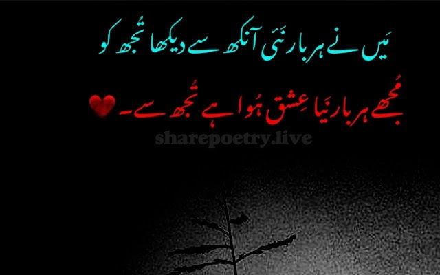 Best Love POetry Image Status In urdu Download And Share With Friends