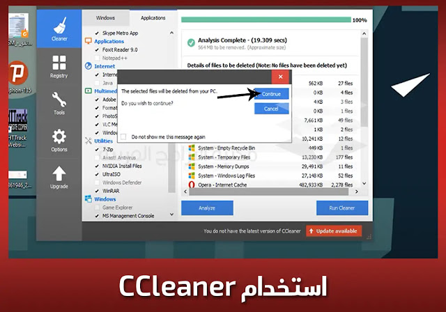 برنامج CCleaner للكمبيوتر مع التفعيل