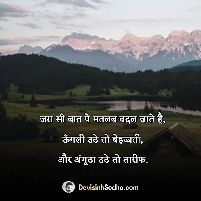 alone motivational status in hindi, 2 लाइन स्टेटस इन हिंदी motivational, alone motivational status in hindi video download, गोल्डन कोट्स इन हिंदी love, जीत मेहनत मांगती हैं मोटिवेशनल, alone status in hindi, सकारात्मक विचार images, अच्छी सोच सुप्रभात, alone attitude status in hindi, फीलिंग अलोन शायरी इन हिंदी, alone status in hindi images, alone status in english