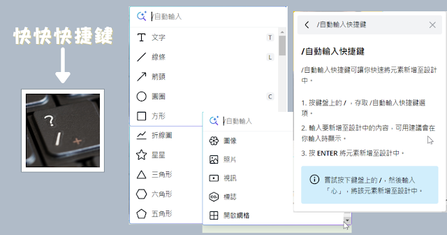 canva實用快捷鍵