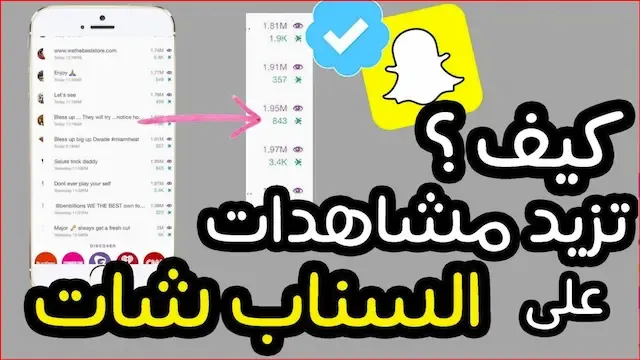 مشاهدات سناب عالية, سناب شات, كيف ازيد مشاهدات السناب, الاضواء سناب شات, مشاهدات منصة الاضواء, متابعين سناب شات, مشاهداتي سناب, كيف ازيد مشاهدات سناب, مشاهدات منصة سناب, مشاهدات منصه سناب, زيادة مشاهدات منصة الاضواء, مشاهدات, زيادة متابعين سناب شات, منصة الاضواء سناب مشاهدات, موقع زيادة متابعين سناب شات, زيادة مشاهدات منصة السناب, زيادة متابعين سناب شات للايفون, زيادة مشاهدات, زيادة متابعين سناب شات بدون برامج, منصة الاضواء سناب, زيادة متابعين سناب شات للايفون حقيقيين