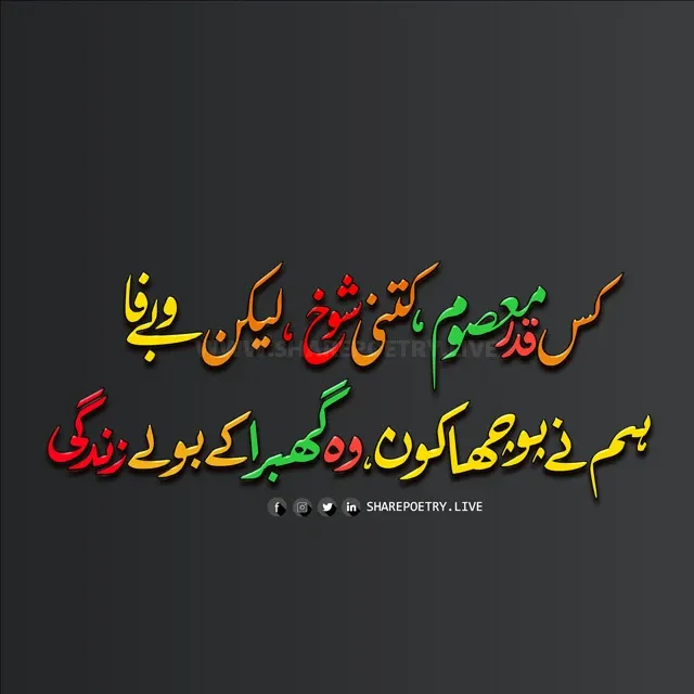 The Best Masoomiyat Shayari - innocent Poetry