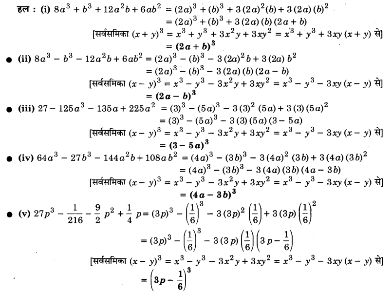 Solutions Class 9 गणित Chapter-2 (बहुपद)