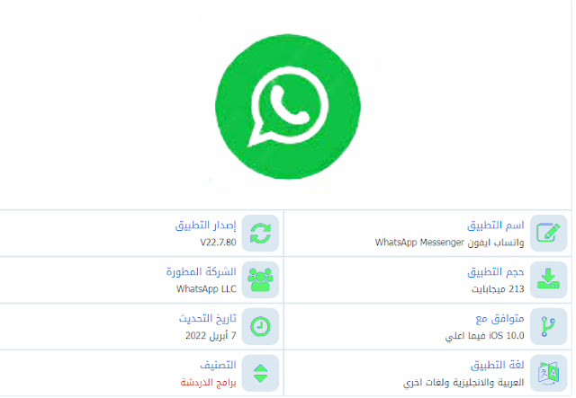 تحميل واتساب ايفون whatsapp iphone اخر اصدار 2022