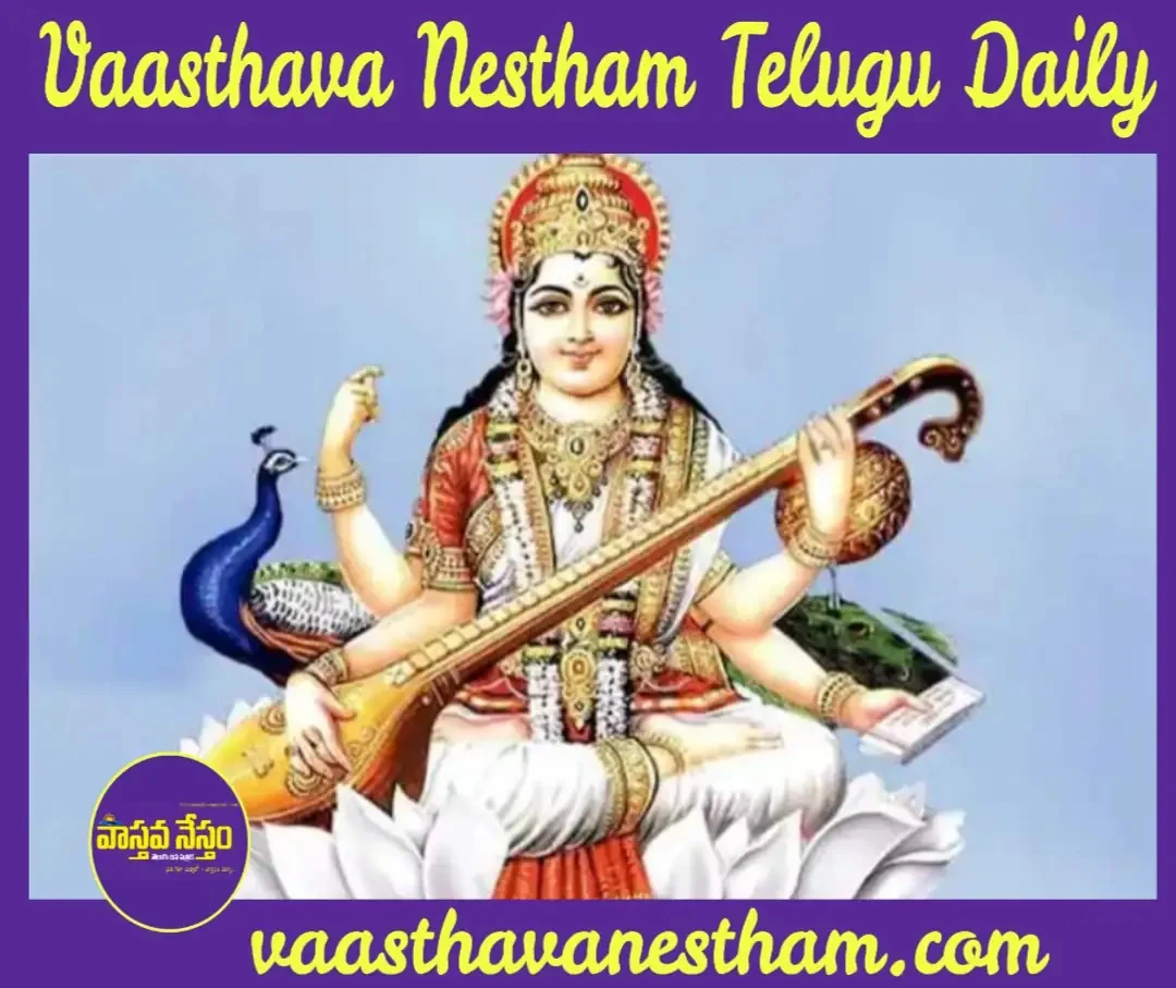 Vaasthava Nestham Telugu Daily