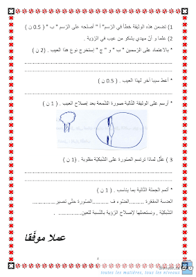 تحميل فرض تأليفي علوم الحياة و الأرض سنة تاسعة أساسي مع الاصلاح pdf 9svt سنة 9, تمارين علوم الحياة و الأرض svt تاسعة مع الإصلاح موقع مسار التميز 9ème