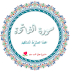 سورة الفاتحة