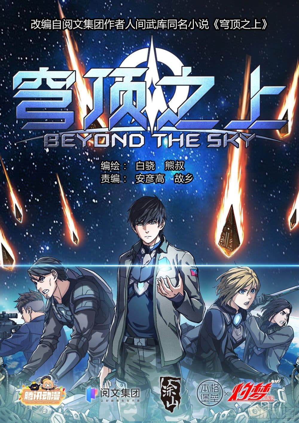 Beyond The Sky - หน้า 1