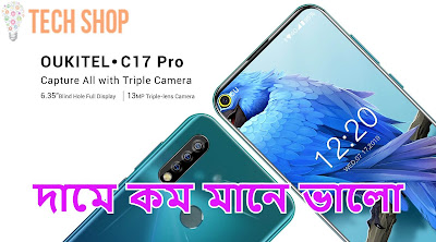 Oukitel c17 pro price in Bangladesh