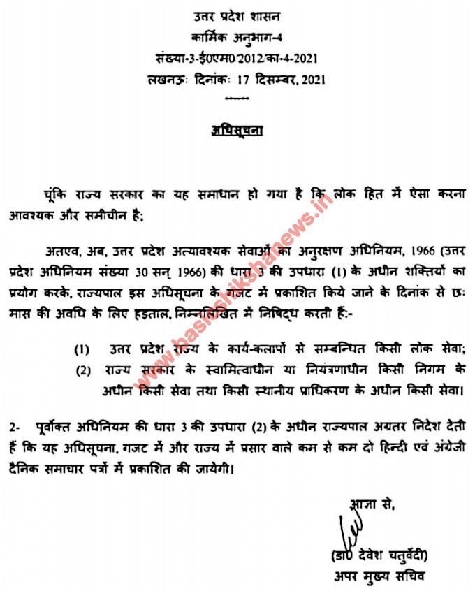 छह महीने तक संविदा कर्मियों एवं सरकारी कर्मचारी नहीं कर सकेंगे हड़ताल, शासनादेश जारी