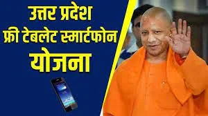 UP Free Tablet and Smartphone Scheme