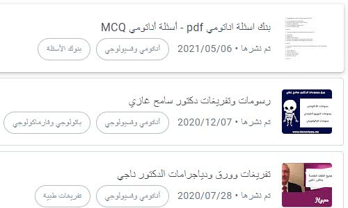 تحميل كتاب التشريح ووظائف الأعضاء pdf