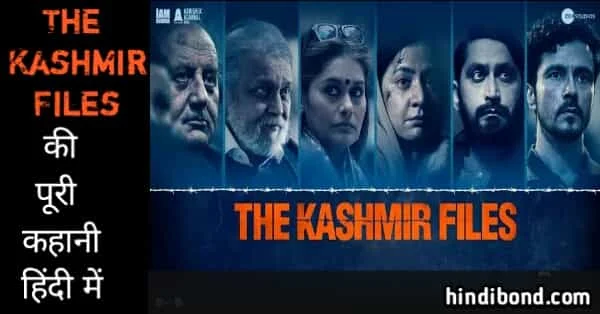 the kashmir files review in hindi