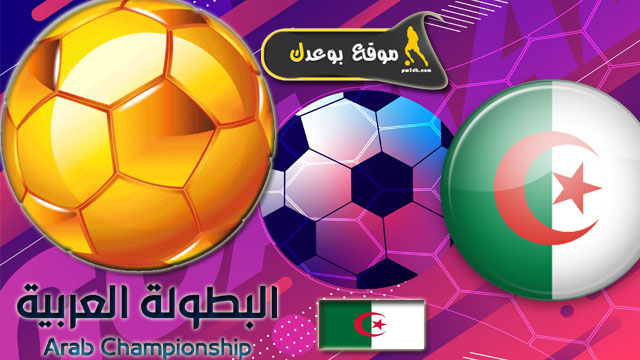 منتخب الجزائر يفوز علي السودان 4-0 في البطولة العربيه كأس العرب