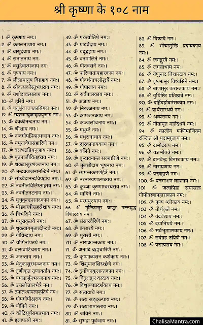 108 namesof lord krishna in hindi with pdf