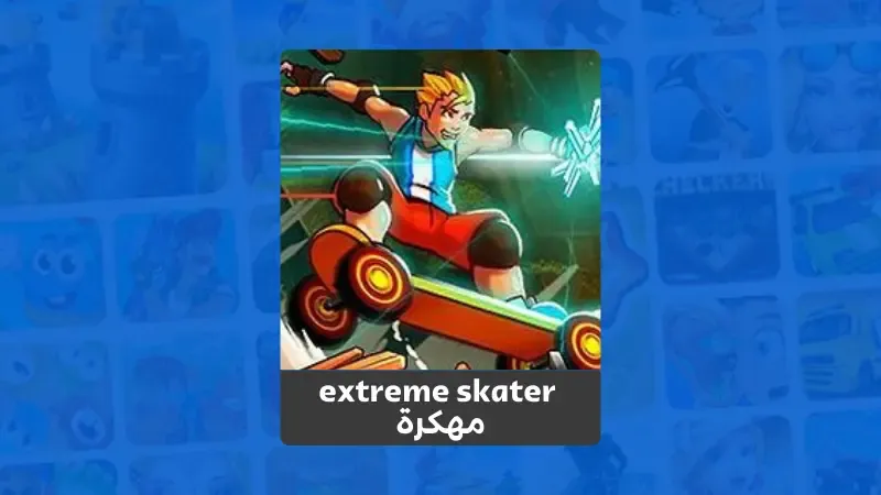 تنزيل لعبة Extreme Skater مهكرة 2023 ميديا فاير