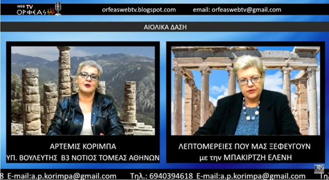 ΑΙΟΛΙΚΑ ΔΑΣΗ