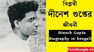 Freedom Fighter Dinesh Gupta biography in bengali