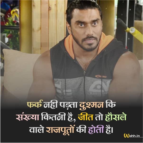 Rajput Attitude Hindi Quotes