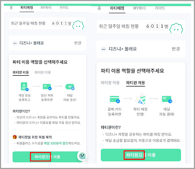 OTT 안전한 계정공유 시스템 피클플러스 사용방법-2