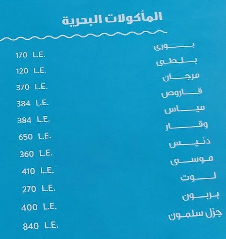 منيو وفروع مطعم «فيش ماركت» في مصر , رقم التوصيل والدليفري