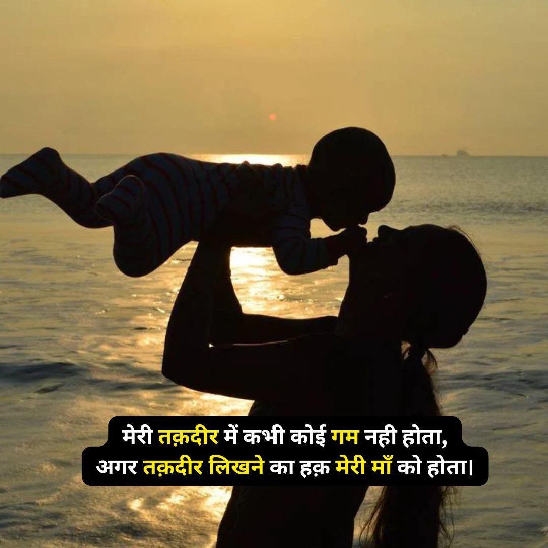 Maa Shayari in Hindi