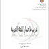 تدريب لاختبار اللغة العربية الصف الخامس الفصل الأول