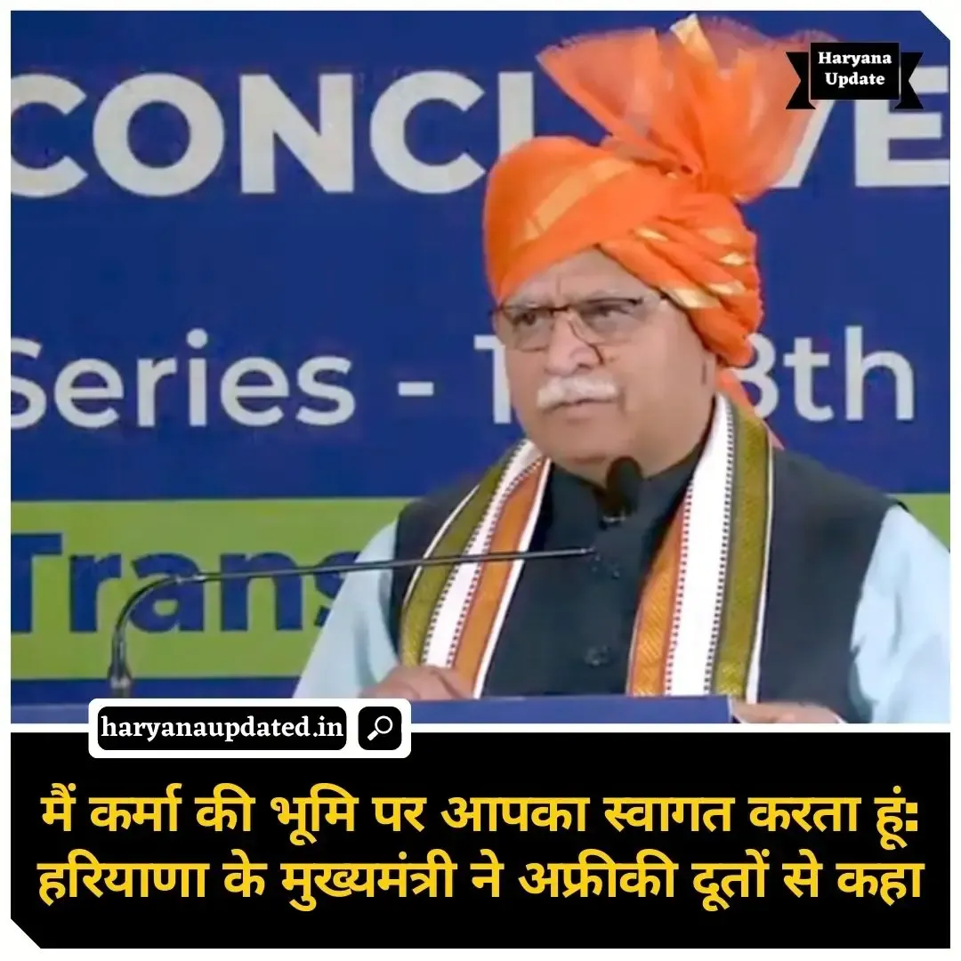 haryana africa con clave, cm manohar lal khattar statement for africa, deputy cm dushyant, v muralidharan and governer at haryana africa conclave, latest haryana hindi news today