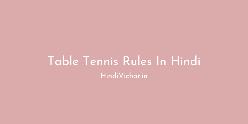 Table Tennis Rules in Hindi