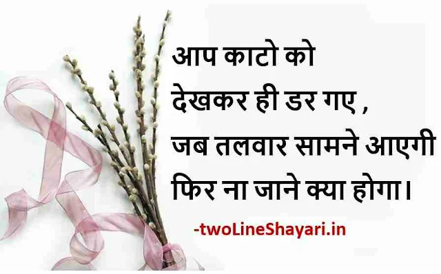 inspirational shayari in hindi with images, inspirational shayari images, inspiration shayari in hindi images