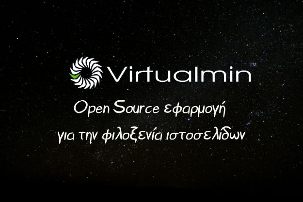 Virtualmin - Open Source εφαρμογή για την φιλοξενία και διαχείριση ιστοσελίδων