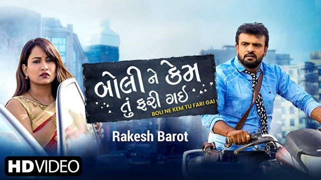 image of Boli Ne Kem Tu Fari Gai Lyrics Gujarati Rakesh Barot